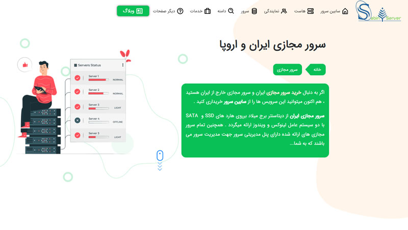 انواع سرور مجازی سابین سرور در ایران و خارج